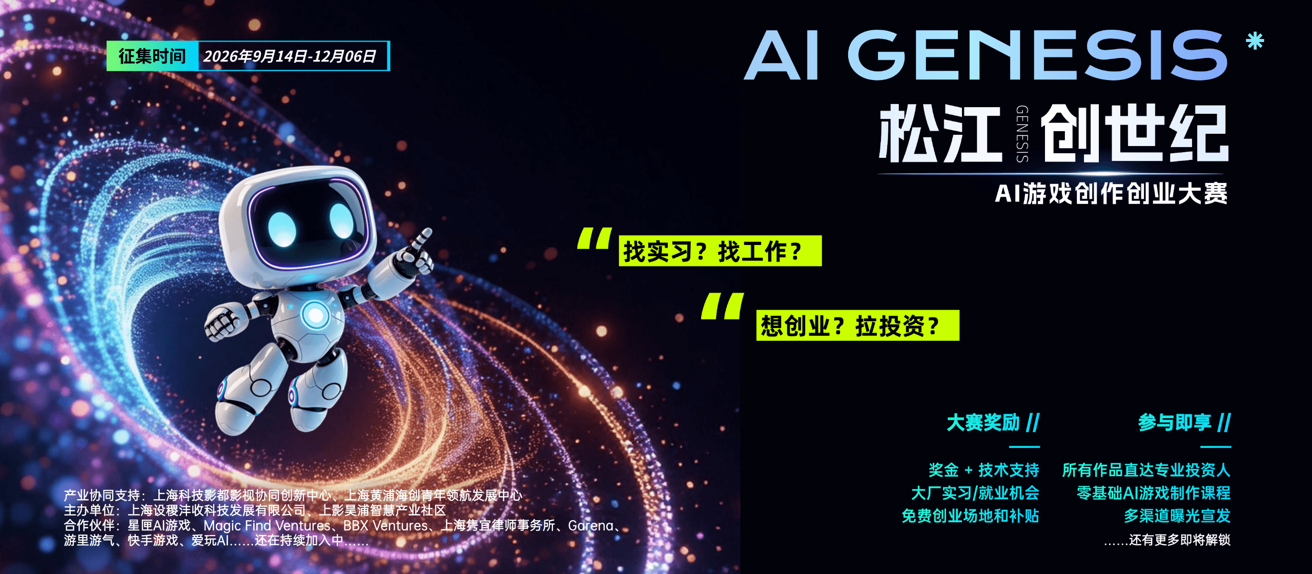“松江创世纪” 比赛主视觉